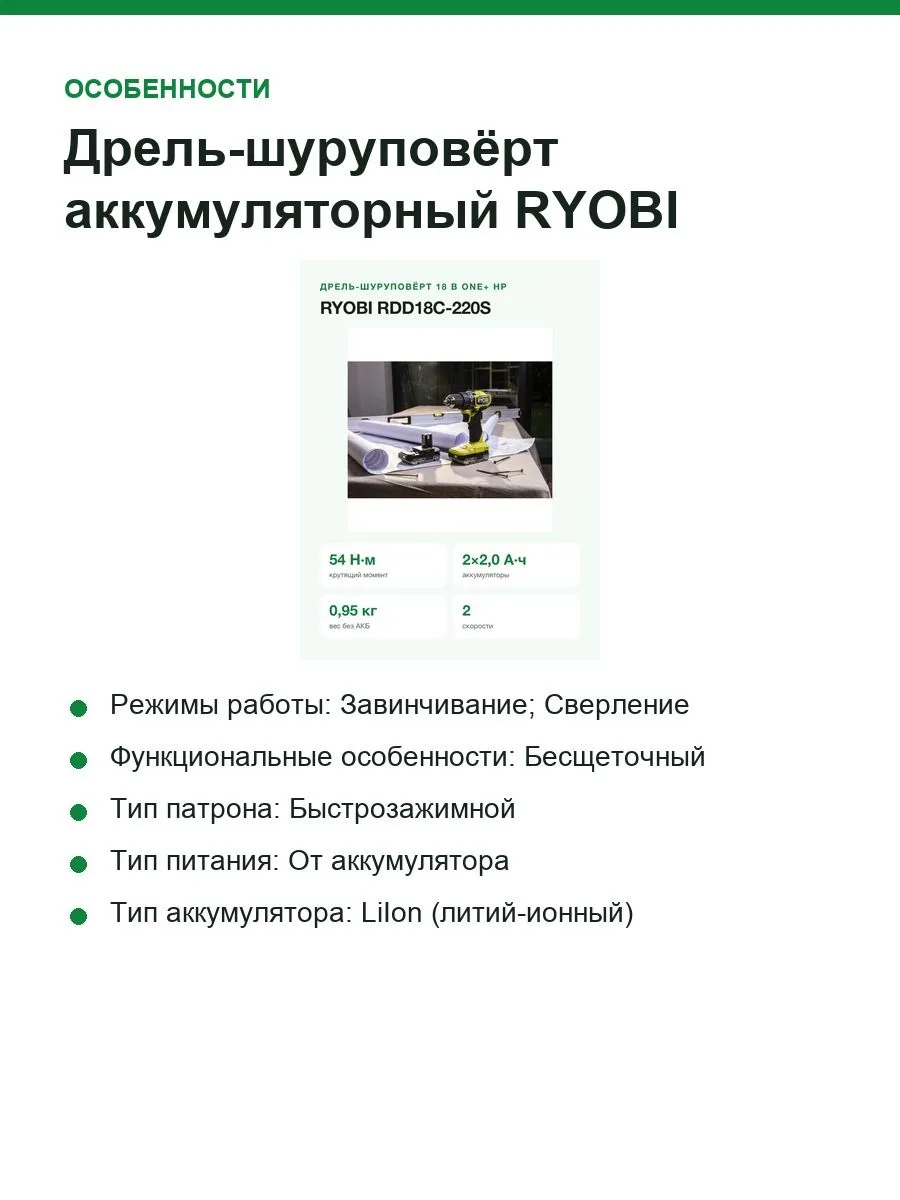 Дрель-шуруповёрт аккумуляторный RYOBI RDD18C-220S, 18 В, 2 аккумулятора 2,0 А·ч — фото 4 из 11