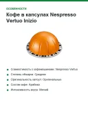 Кофе в капсулах Nespresso Vertuo Inizio