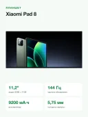 Планшет Xiaomi Pad 8 8/128 ГБ, экран 11,2" 3.2K 144 Гц, Snapdragon 8s Gen 4, 9200 мА·ч, серый