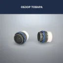 Комплект аэраторов для смесителей с внешней резьбой М16,5х1 Grohe 13937000