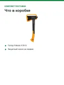 Топор универсальный Fiskars X18 S, лезвие 8 см, длина 44,5 см, 1000 г (1069103)