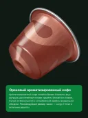 Кофе в капсулах для кофемашин Nespresso Barista Creations Nocciola, 10 капсул