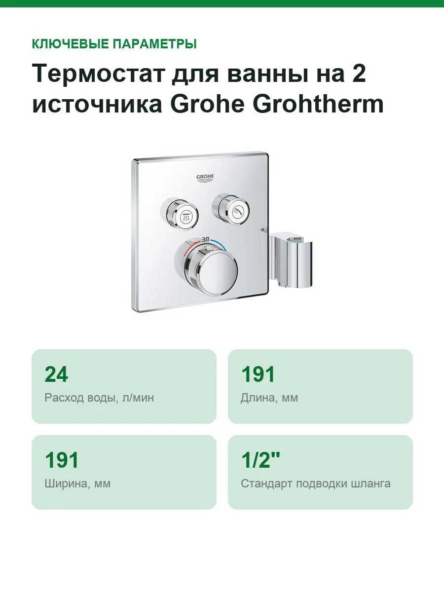 Термостат для ванны на 2 источника Grohe Grohtherm SmartControl (29125000) хром — фото 2 из 8