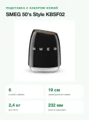 Набор ножей SMEG 50's Style KBSF02BL 6 предметов с подставкой, немецкая сталь, чёрный