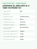Светильник уличный светодиодный LEDVANCE Streetlight Area XL 150 Вт, 20250 лм, 4000 К, IP66, IK08