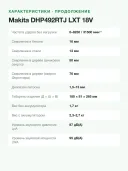 Дрель-шуруповёрт ударная аккумуляторная Makita DHP492RTJ 18 В, 141 Нм, 2 АКБ 5 А·ч, ЗУ, MAKPAC