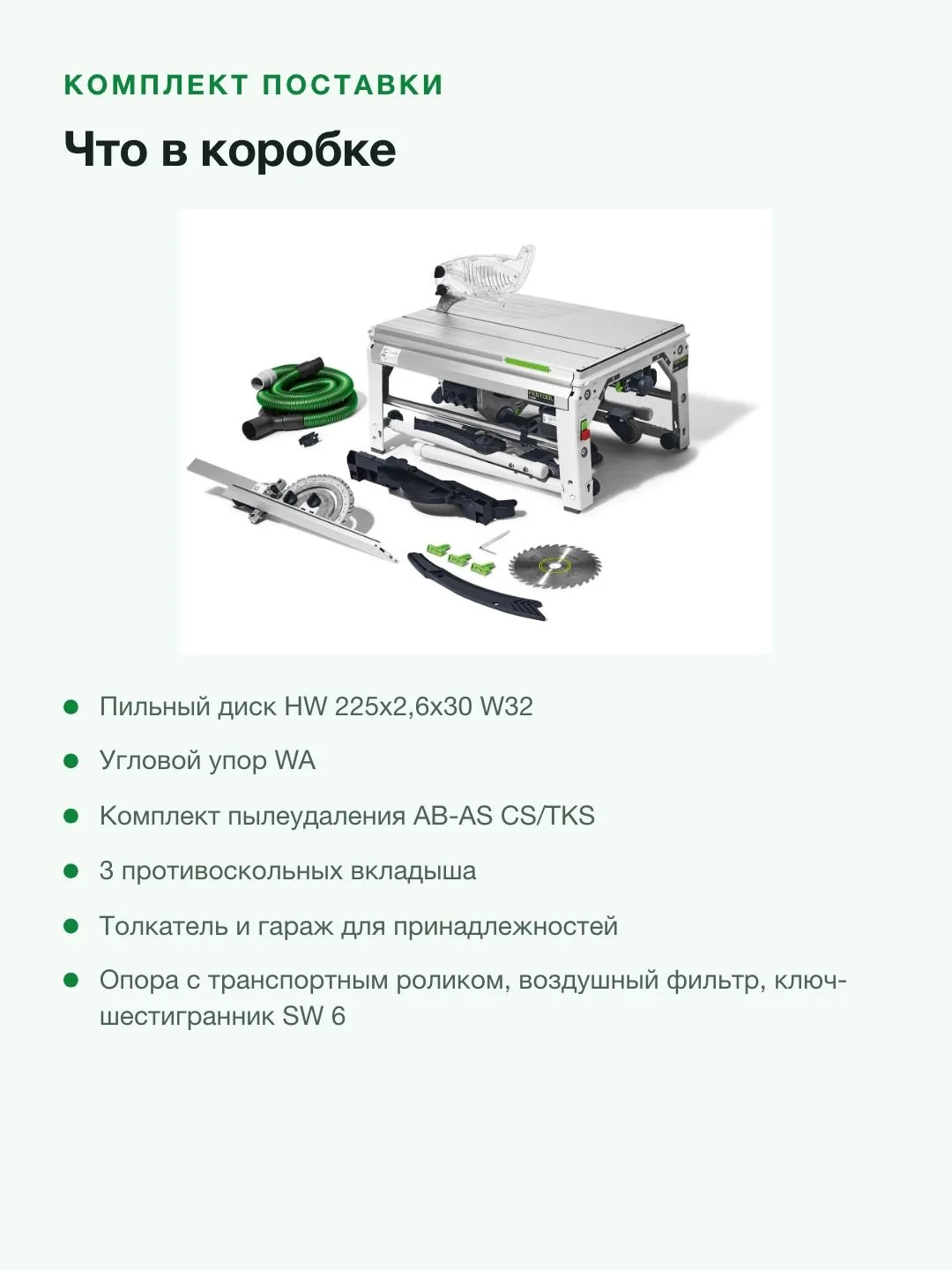 Монтажная дисковая пила Festool PRECISIO CS 70 EBG, арт.574776 — фото 9 из 11