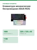 Клавиатура механическая беспроводная ASUS ROG Azoth, 75%, ROG NX Red, OLED-дисплей