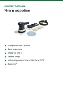 Шлифмашина эксцентриковая Festool ETS 150/3 EQ-Plus, 310 Вт, 150 мм, ход 3 мм, в Systainer³