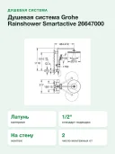 Душевая система Grohe Rainshower Smartactive 26647000 хром