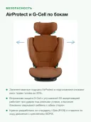 Автокресло 15-36 кг 100-150 см Maxi-Cosi RodiFix Pro 2 i-Size Authentic Terra терракот