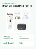 Фотоэпилятор Braun Silk-expert Pro 5 PL5140 IPL с прецизионной насадкой