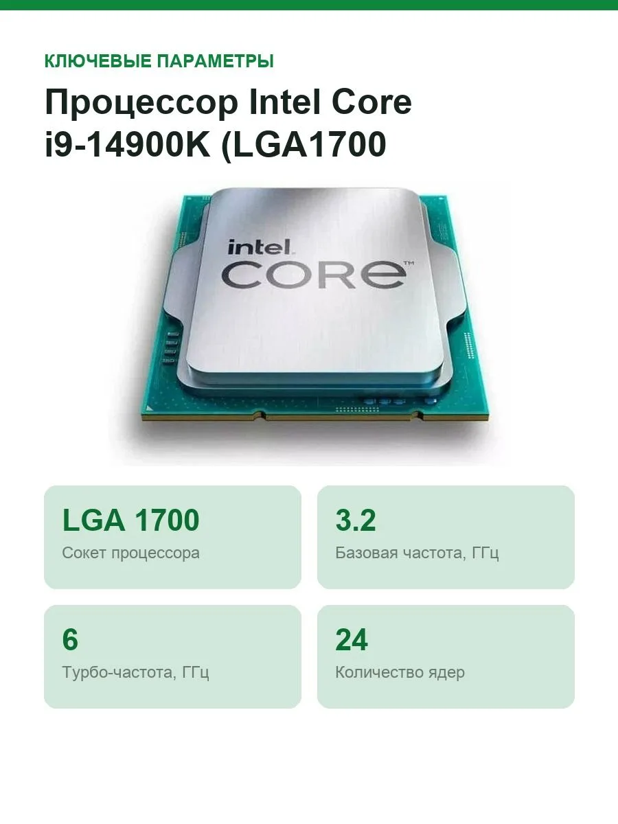 Процессор Intel Core i9-14900K (LGA1700, Raptor lake, 2.4/5.6GHz, UHD Graphics 770) OEM, CM8071505094017