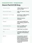 Планшет Xiaomi Pad 8 8/128 ГБ, экран 11,2" 3.2K 144 Гц, Snapdragon 8s Gen 4, 9200 мА·ч, серый