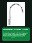 Смеситель для кухни GROHE StartLoop 30556000 с выдвижным изливом, высокий, 360°, хром