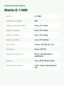 Набор насадок и ручных инструментов Makita 256 шт. (E-11689)