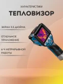 Тепловизор Bosch GTC 600, до 6 часов работы, с аккумулятором и сумкой-чехлом, арт. 0601083503