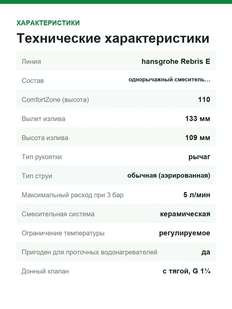 Смеситель для раковины Hansgrohe Rebris E 110 с донным клапаном, хром (72557000) — фото 4 из 10