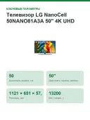 Телевизор LG NanoCell 50NANO81A3A 50" 4K UHD webOS 25 звук 20 Вт DVB-T2