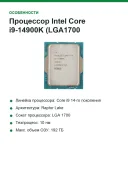 Процессор Intel Core i9-14900K (LGA1700, Raptor lake, 2.4/5.6GHz, UHD Graphics 770) OEM, CM8071505094017