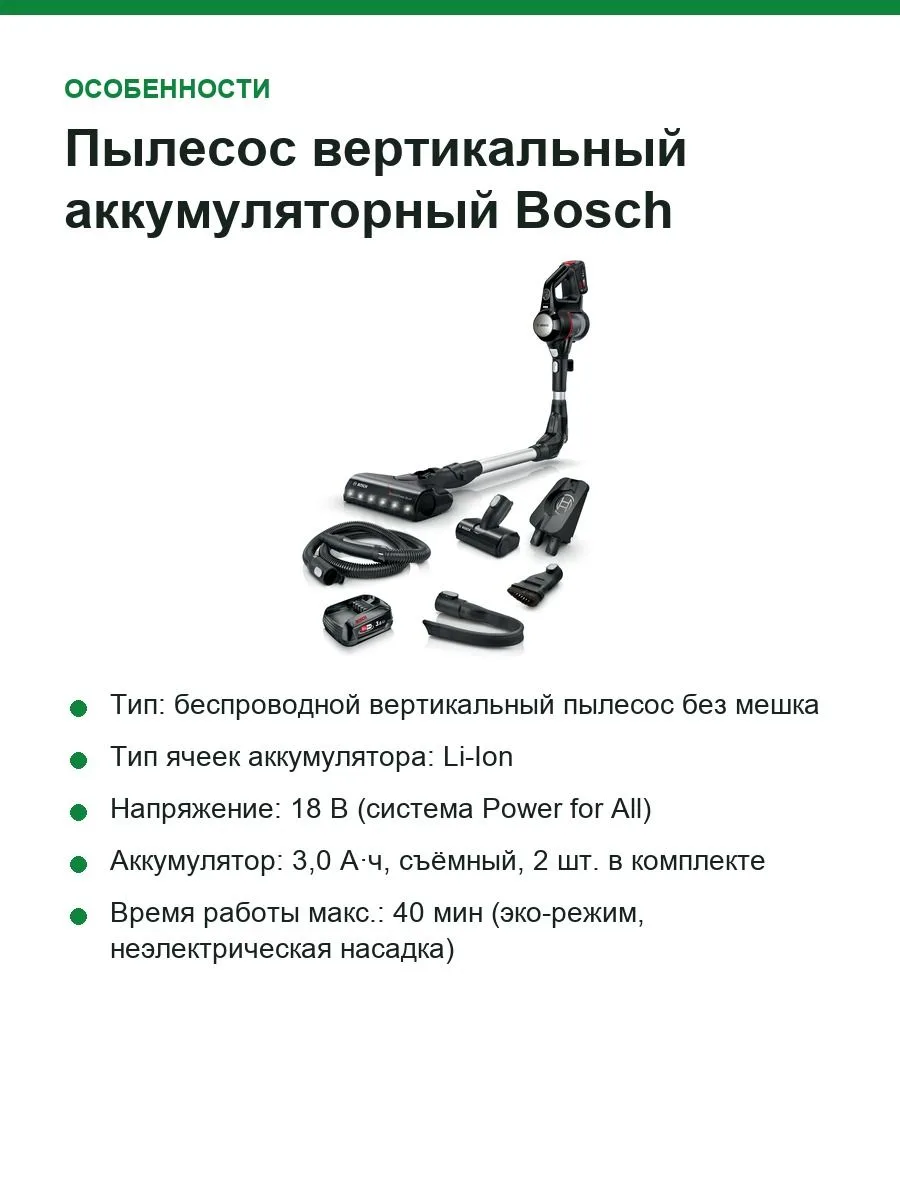 Пылесос вертикальный аккумуляторный Bosch Unlimited 7 BCS712E, 18 В, 2 АКБ 3,0 А·ч, чёрный — фото 6 из 10