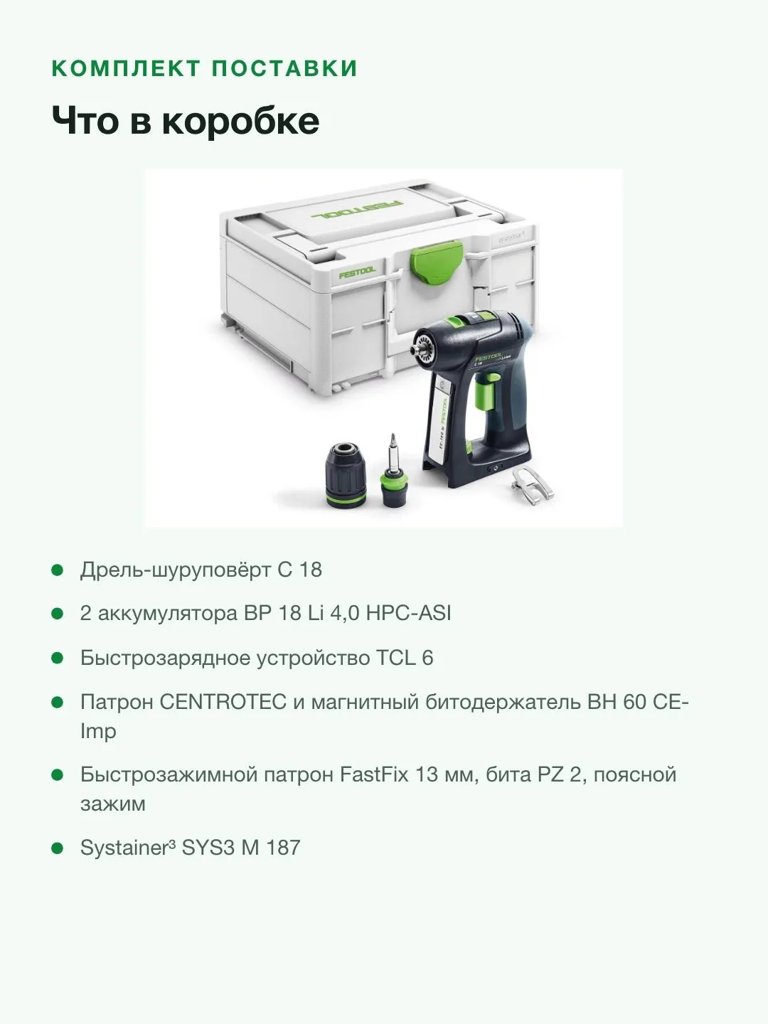 Аккумуляторная дрель-шуруповерт Festool C 18 HPC 4,0 I-Plus 576435 — фото 6 из 8