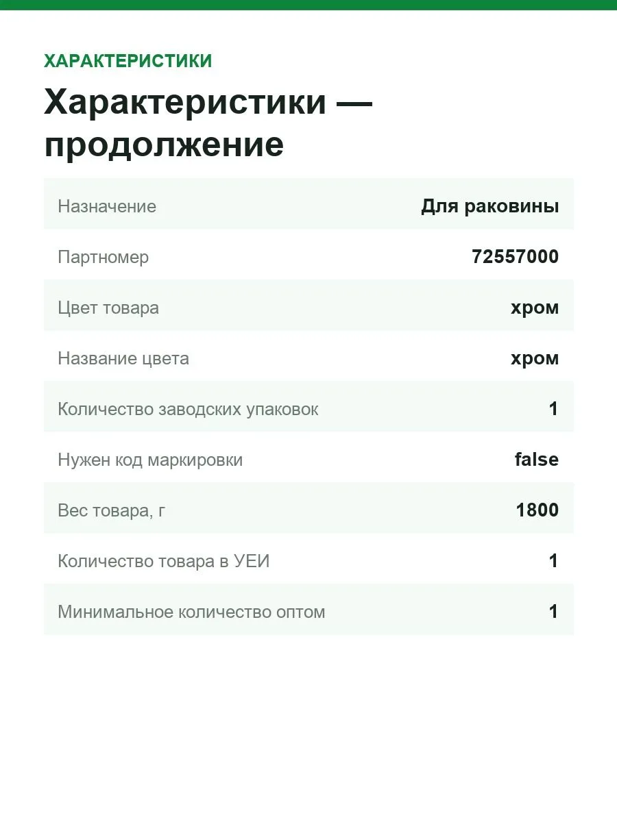 Смеситель для раковины Hansgrohe Rebris E 110 с донным клапаном, хром (72557000) — фото 7 из 10