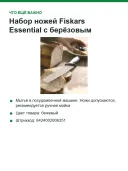 Набор ножей Fiskars Essential с берёзовым блоком, 6 предметов