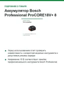 Аккумулятор Bosch Professional ProCORE18V+ 8,0 А·ч, 18 В