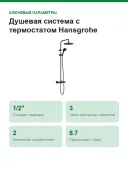 Душевая система с термостатом Hansgrohe Vernis Blend Showerpipe 240 1jet EcoSmart 26428670