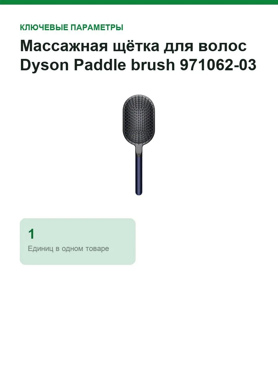 Массажная щётка для волос Dyson Paddle brush 971062-03, цвет Prussian Blue, до 150 °C — фото 2 из 11