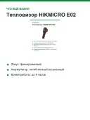 Тепловизор HIKMICRO E02, 96×96 (SuperIR 240×240), −20…550 °C, IP54, 8 ч работы