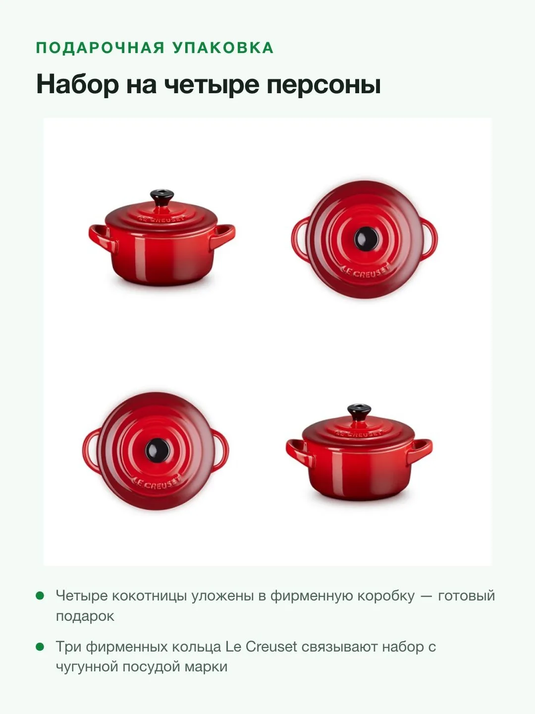 Набор мини-кокотниц Le Creuset 4 шт, керамика, 200 мл, 10 см, вишнёвый красный — фото 7 из 11