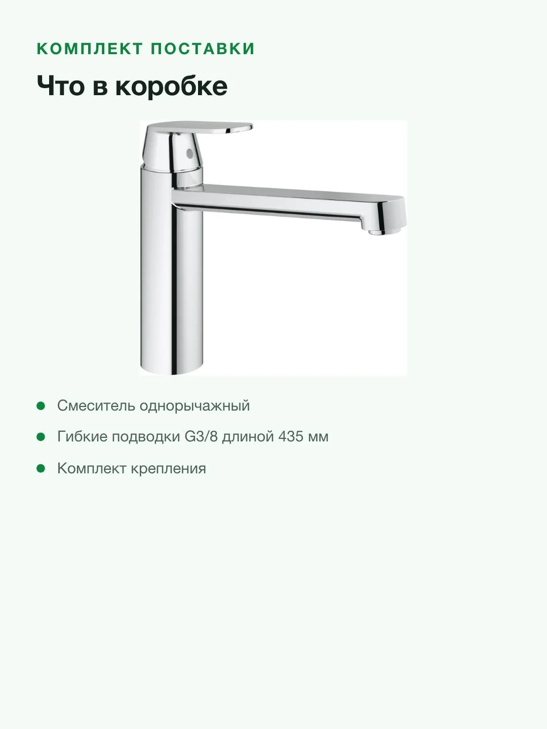 Смеситель для кухни GROHE Eurosmart Cosmopolitan 30193000 однорычажный, вылет 221 мм, хром — фото 6 из 8