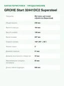 Смеситель для кухни GROHE Start 32441DC2 однорычажный, низкий излив, поворот 140°, суперсталь