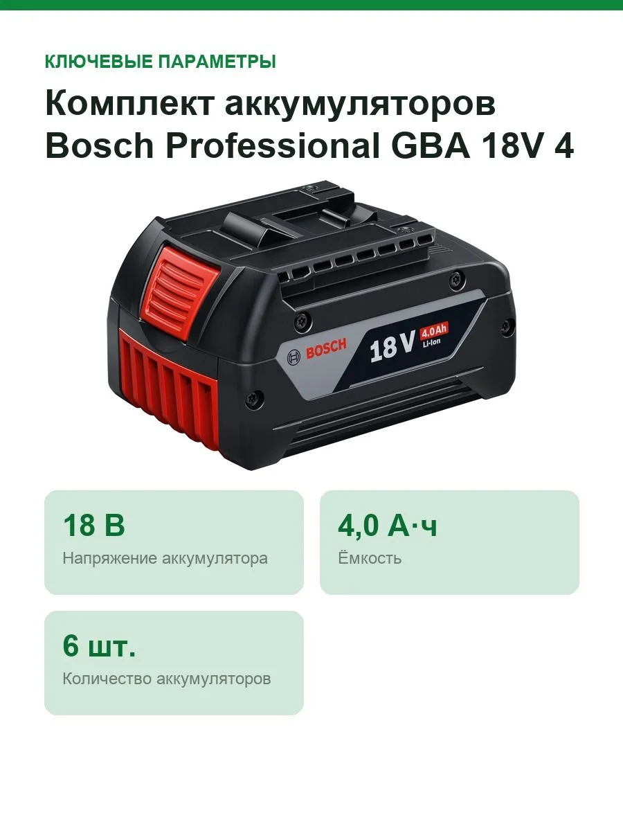 Комплект аккумуляторов Bosch Professional GBA 18V 4,0 А·ч, 6 шт. в L-BOXX 136 — фото 3 из 9