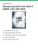Процессор Intel Core Ultra 5 245KF LGA 1851 BOX(без кулера)