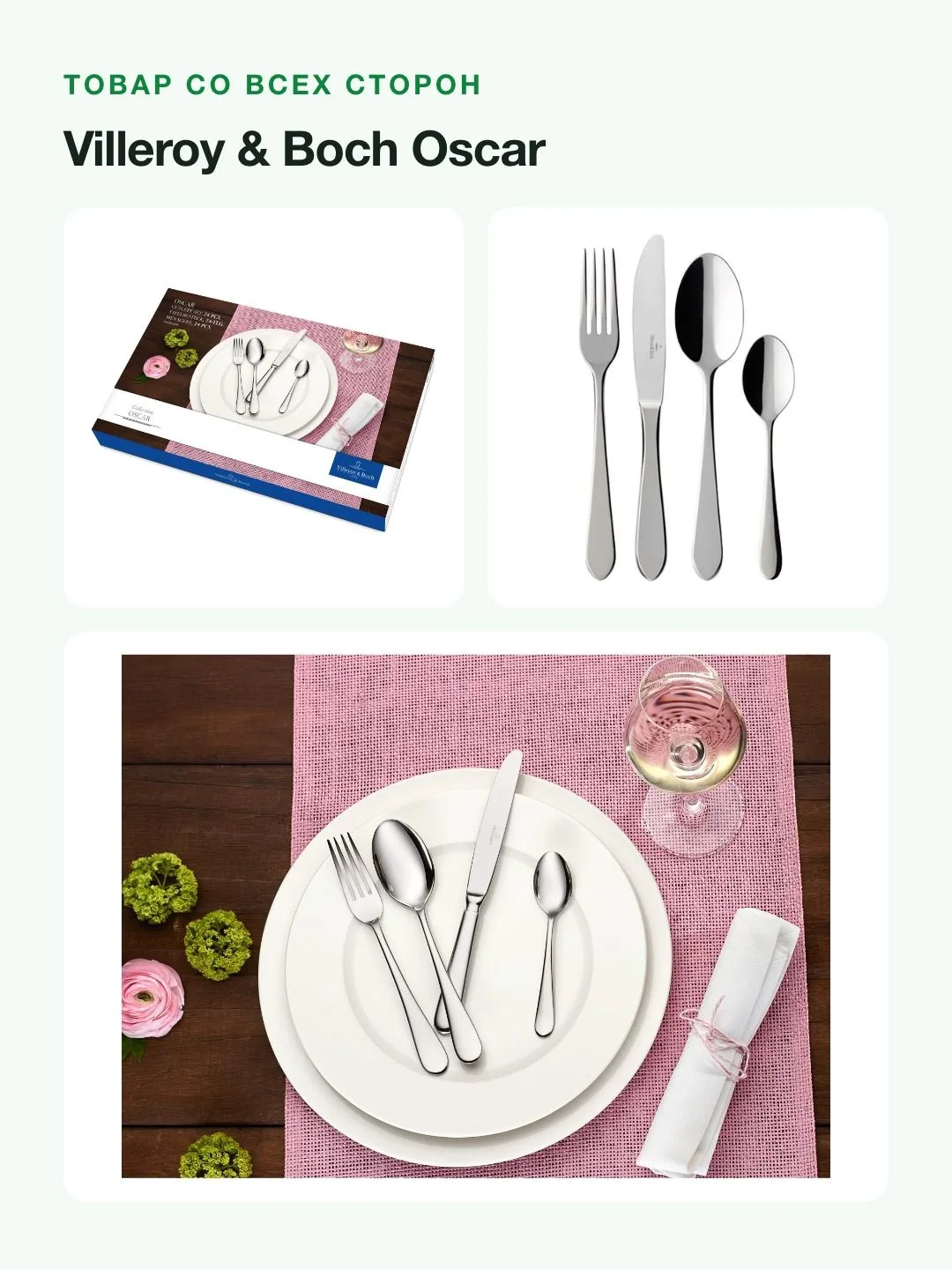 Набор столовых приборов Villeroy & Boch Oscar, 24 предмета на 6 персон, сталь 18/10 — фото 8 из 8