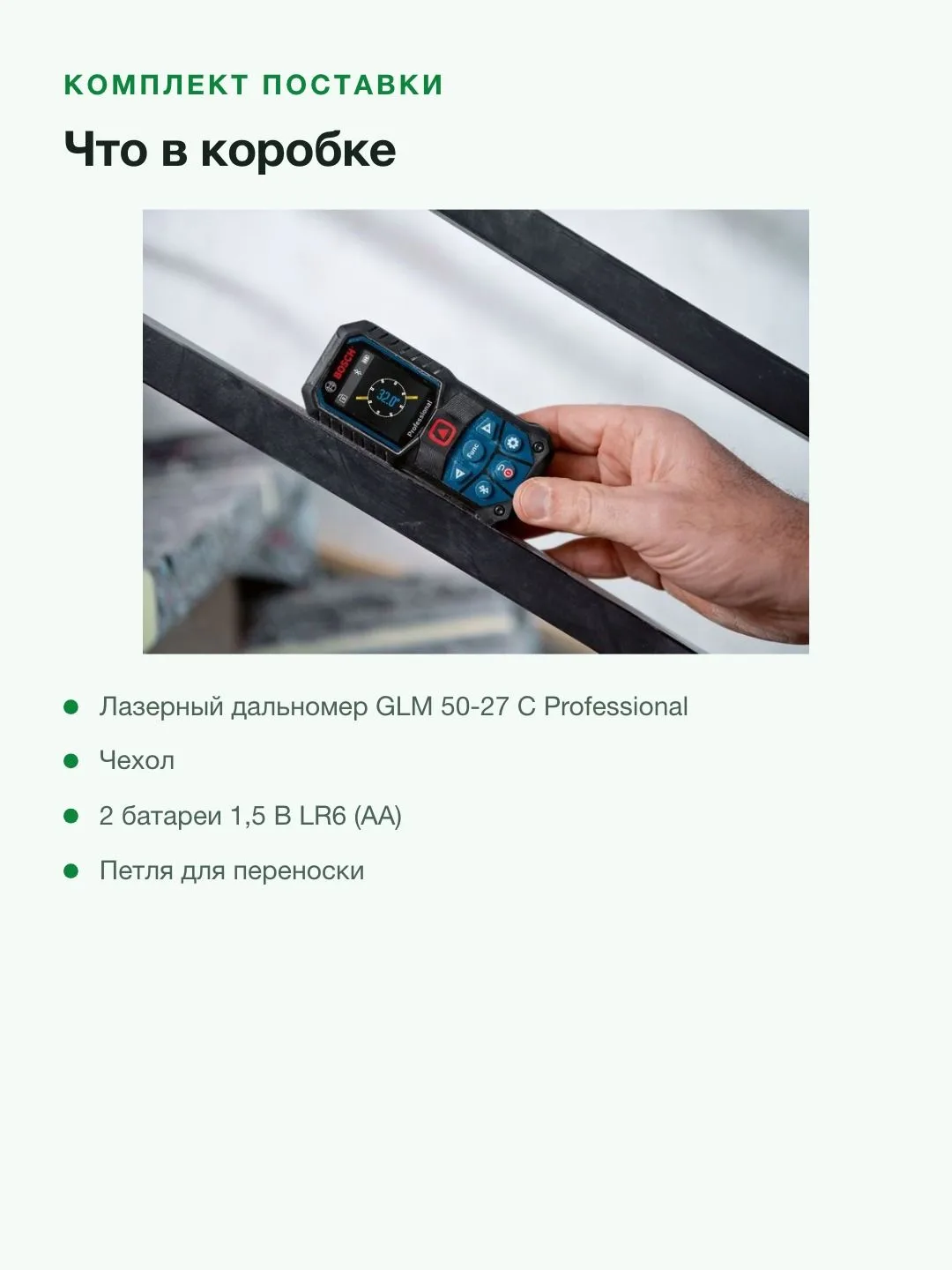 Лазерный дальномер Bosch GLM 50-27 C 0601072T00, синий/черный — фото 6 из 8