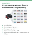 Стартовый комплект Bosch Professional: аккумулятор GBA 18V 4,0 А·ч + зарядное устройство GAL 18V-40