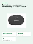 Контроллер полива Gardena 19035-20 многоканальный умный