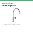 Смеситель для кухни Grohe Start Classic 31553001, C-образный высокий излив, хром