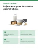 Кофе в капсулах Nespresso Original Chiaro