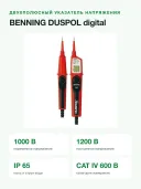 Указатель напряжения двухполюсный BENNING DUSPOL digital