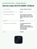 Умные весы Garmin Index S2 010-02294-12, Wi-Fi, до 16 пользователей, до 181 кг, чёрные