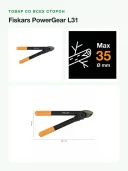 Сучкорез контактный Fiskars PowerGear L31