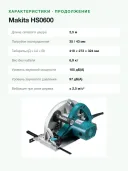 Дисковая пила Makita HS0600 (арт. 189761), 2000 Вт, зеленый/серебристый