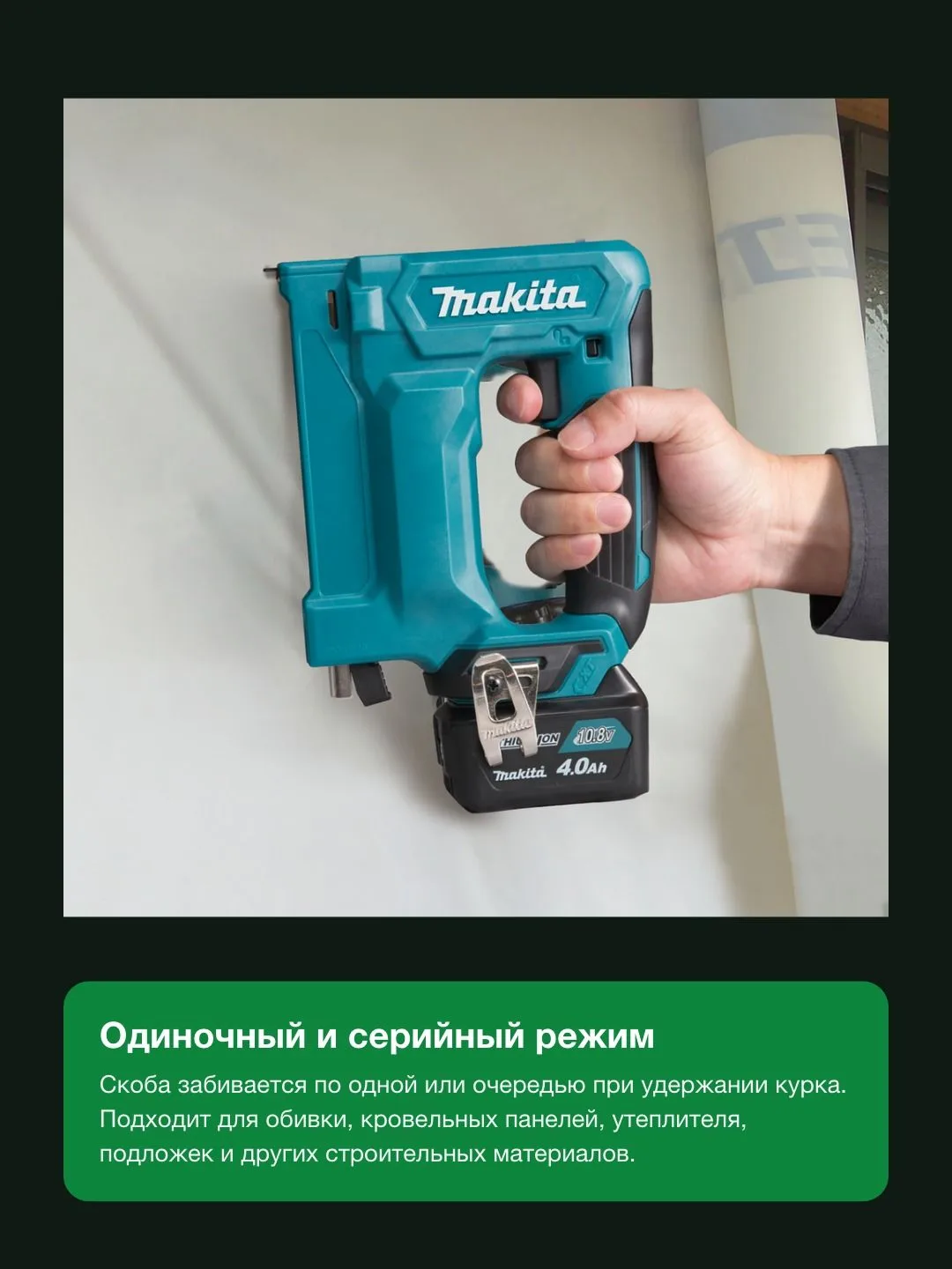 Аккумуляторный степлер Makita ST113DSMJ, скобы, зеленый, черный — фото 3 из 8