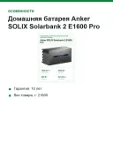 Домашняя батарея Anker SOLIX Solarbank 2 E1600 Pro, 1600 Вт·ч, 4 MPPT 2400 Вт, выход 800 Вт