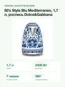 Чайник электрический Smeg 50s Style Blu Mediterraneo KLF03DGBEU, 1,7 л, 2400 Вт, сталь